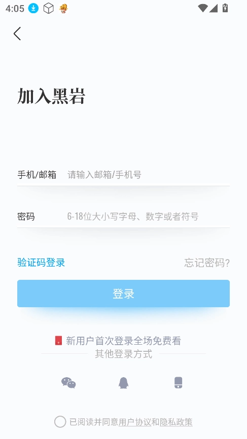 黑岩小说纯净版图4