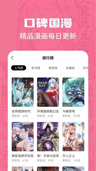 漫画谷免广告图2