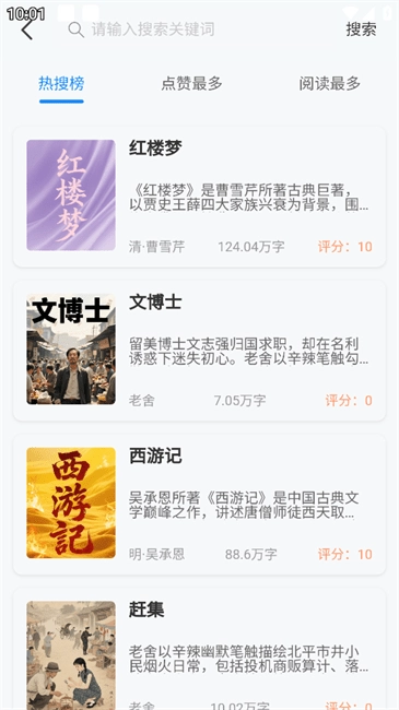 辰思小说手机客户端