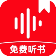 西果免费听书免费版