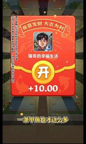 强哥的幸福生活赚钱游戏4