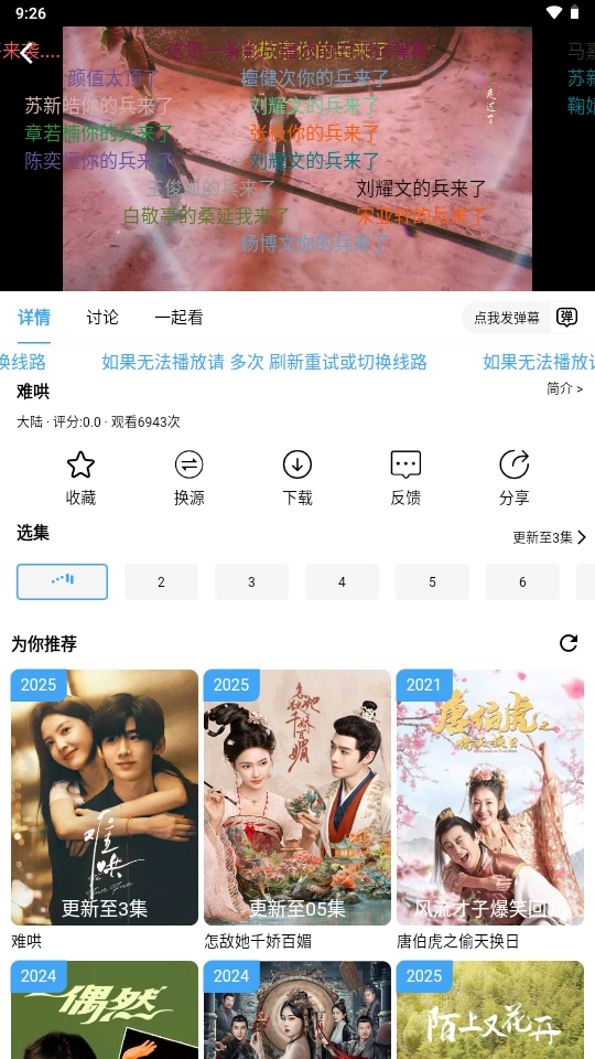 云云视频免费版3