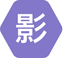 影时代无广告版