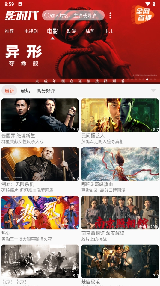 影时代无广告版