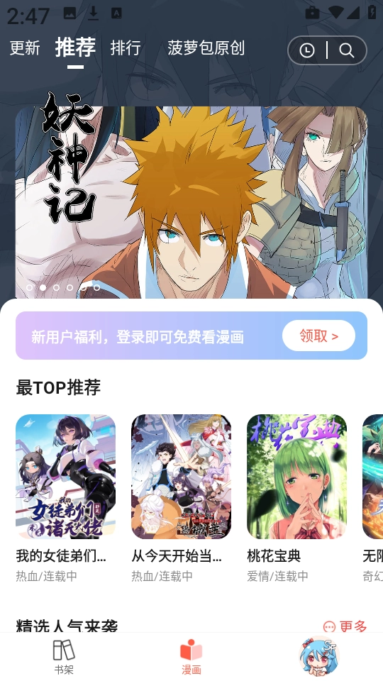 菠萝包动漫免费版图3