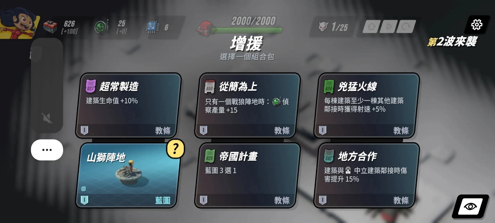 塔防统治武器解锁版图4