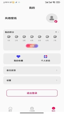 风栖壁纸免费版图3