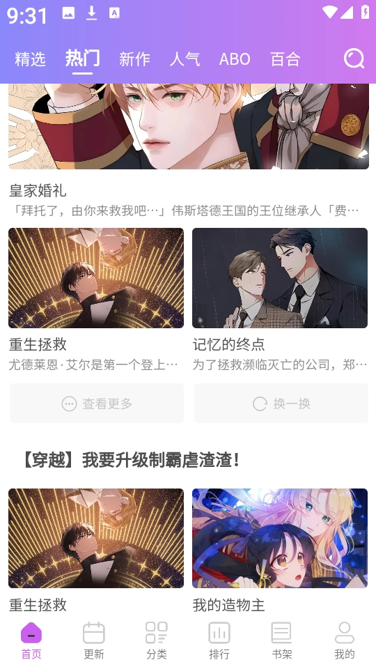 幻漫漫画无广告版图2