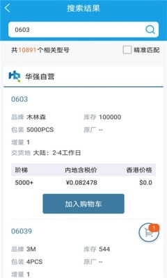 华强商城手机版图3