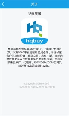 华强商城手机版图2