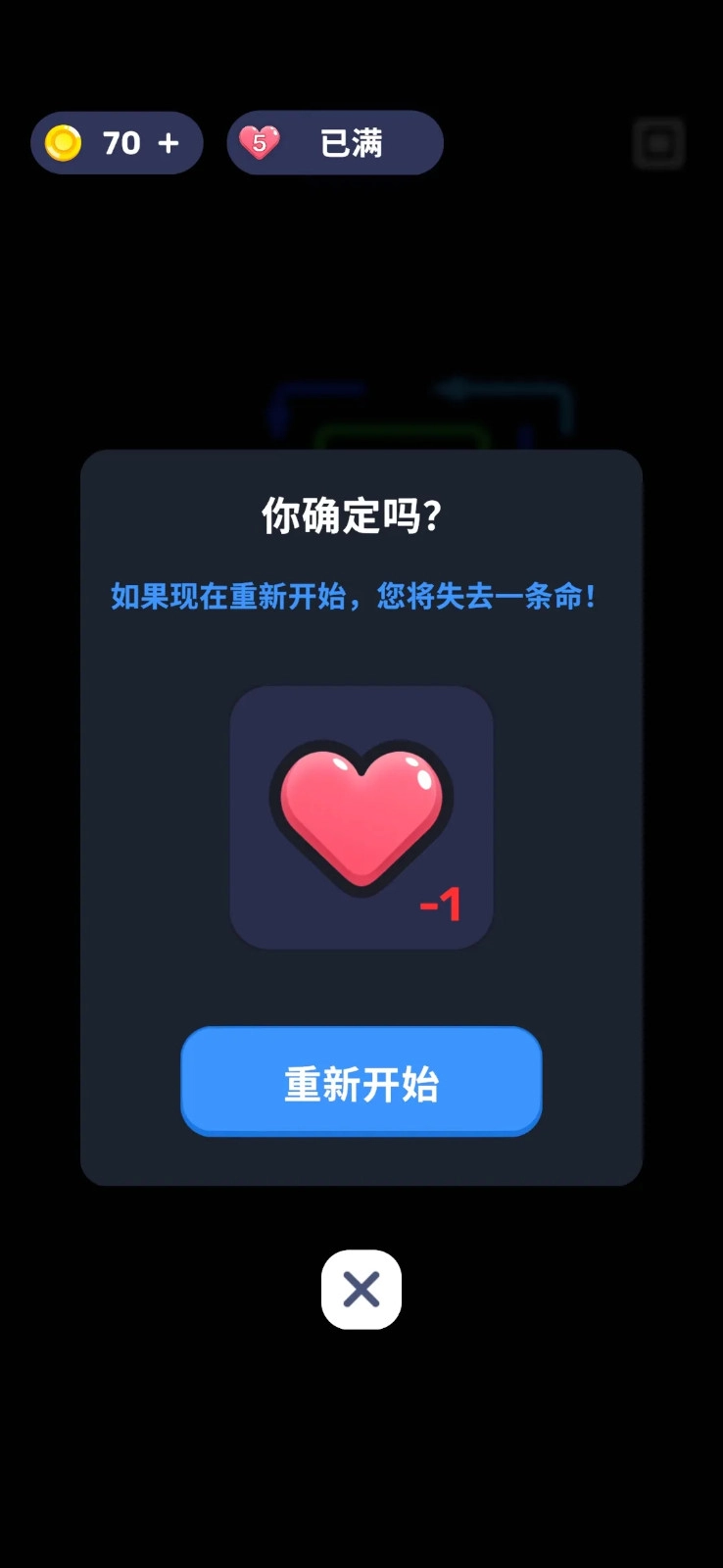 箭头迷宫免费版图1