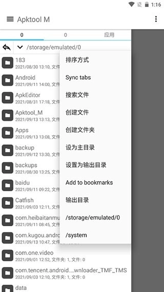 apktool m(反编译工具)中文版图3