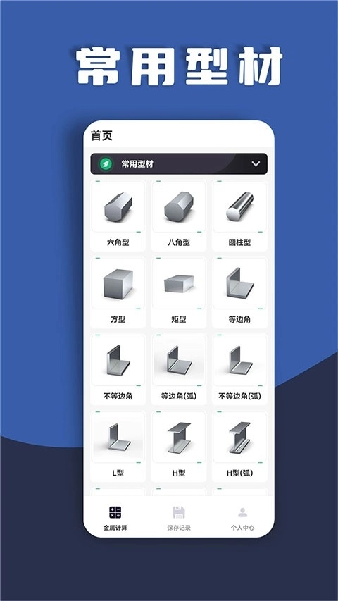 金属重量计算器免费版图2