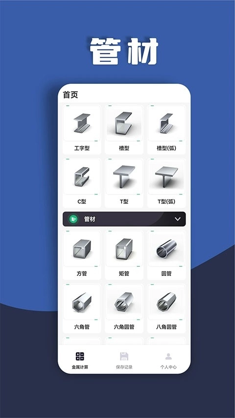 金属重量计算器免费版图3