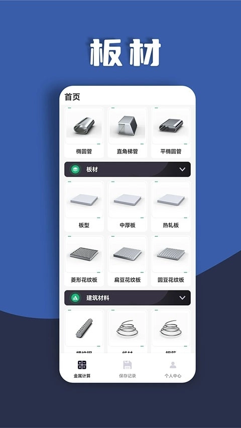 金属重量计算器免费版图1