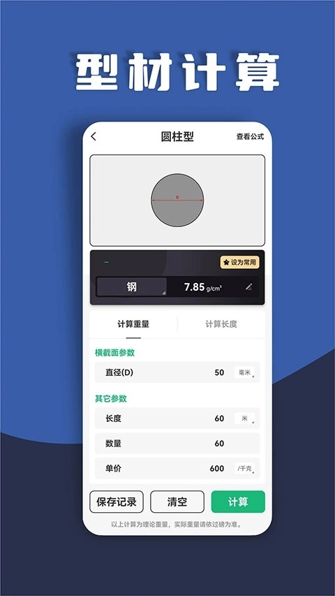 金属重量计算器免费版图5