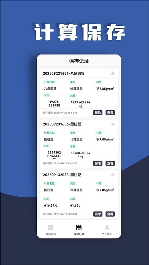 金属重量计算器免费版图4
