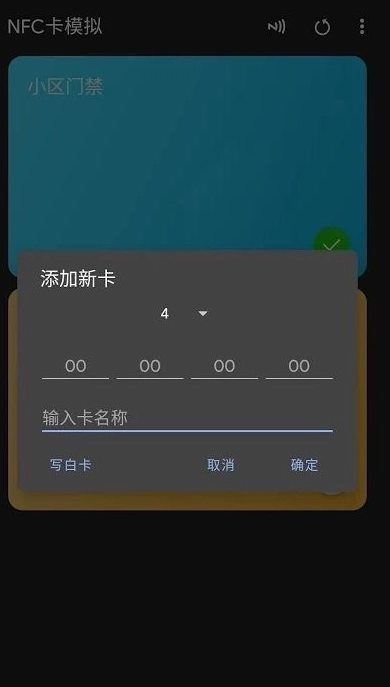 nfc卡模拟安装图3