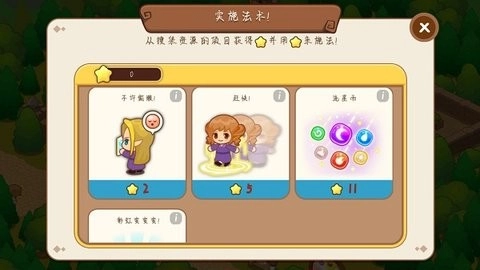 魔法校园菜单图5