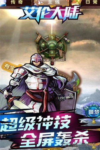 艾伦大陆手机版图1