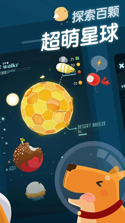 口袋里的银河冒险图4