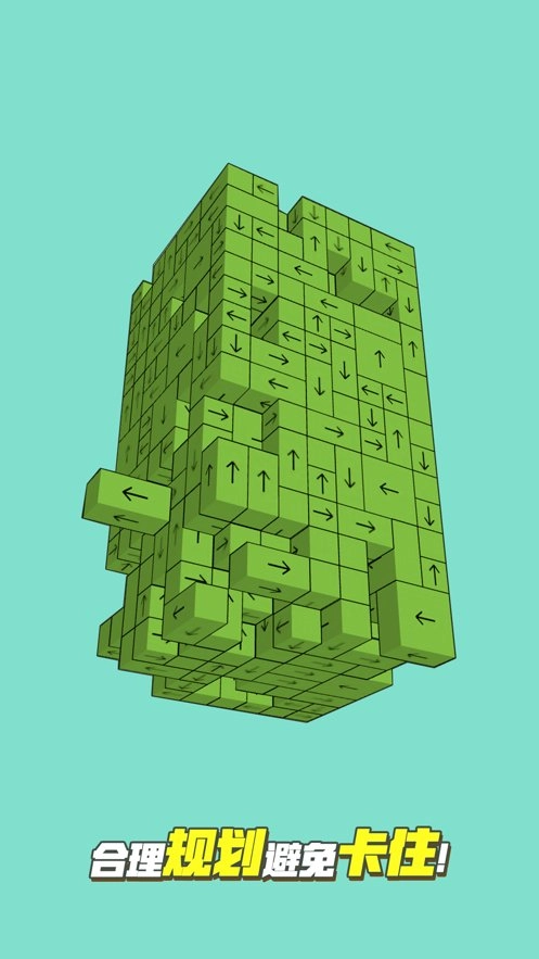 箭头消消消游戏图1