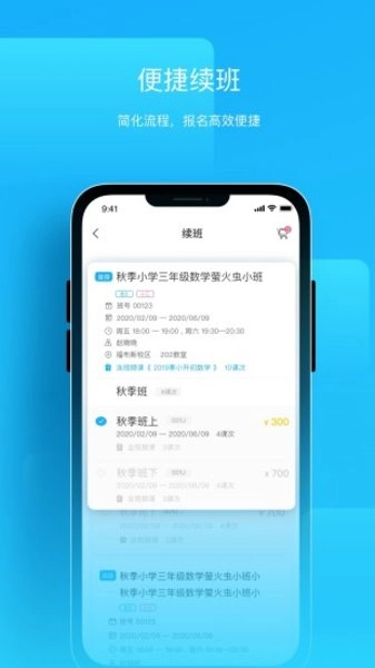 朴新师生客户端图3