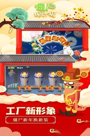 僵尸榨汁机国际版图4