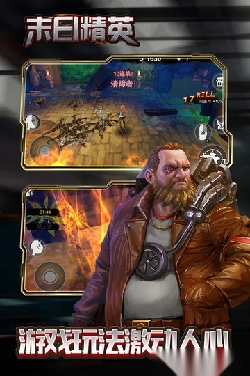 末日精英手机版截图4