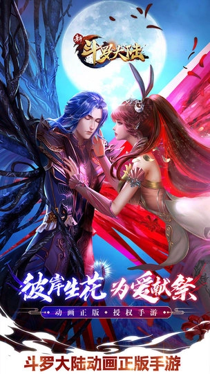 新斗罗大陆游戏图1