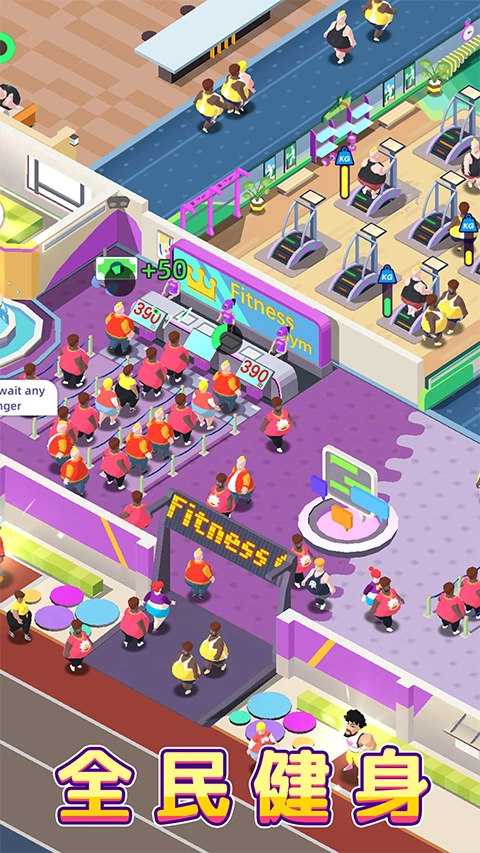 健身俱乐部大亨(4)