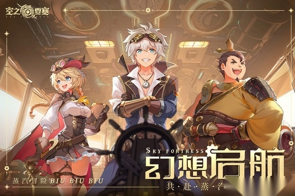 空之要塞启航游戏图3