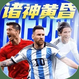 超迷足球正版最新下载-超迷足球正版安装下载
