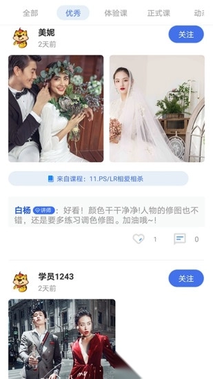 火虎教育客户端图2