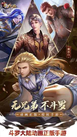 新斗罗大陆游戏图2