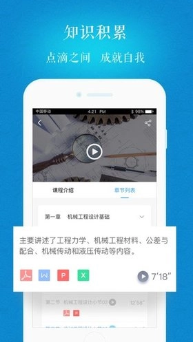 海大继续教育软件截图3