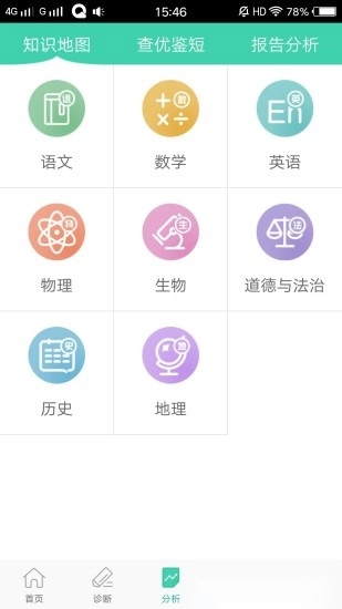 智慧学伴学生端图2