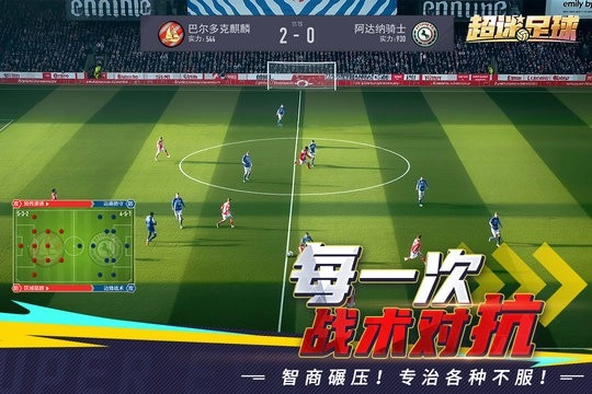 超迷足球正版图1