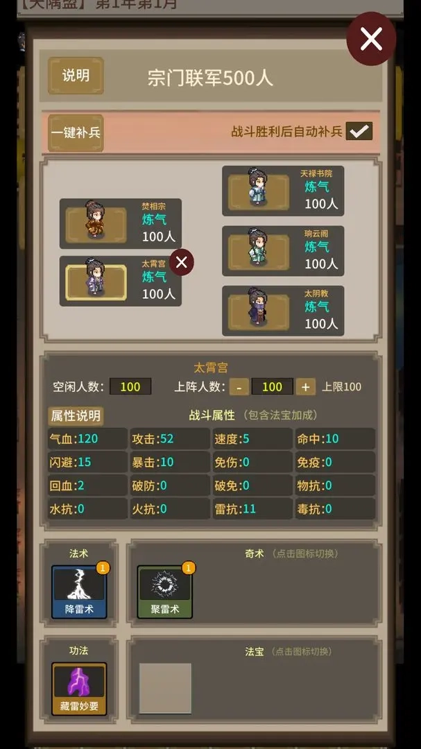 在修仙界当盟主手机版图1