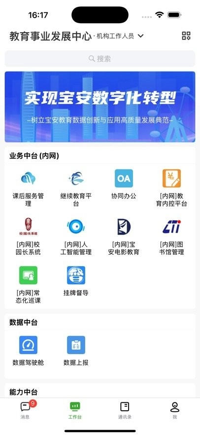 宝教通手机版图1