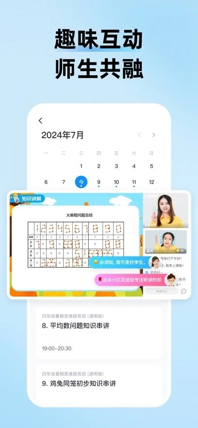 久趣课堂手机版图2