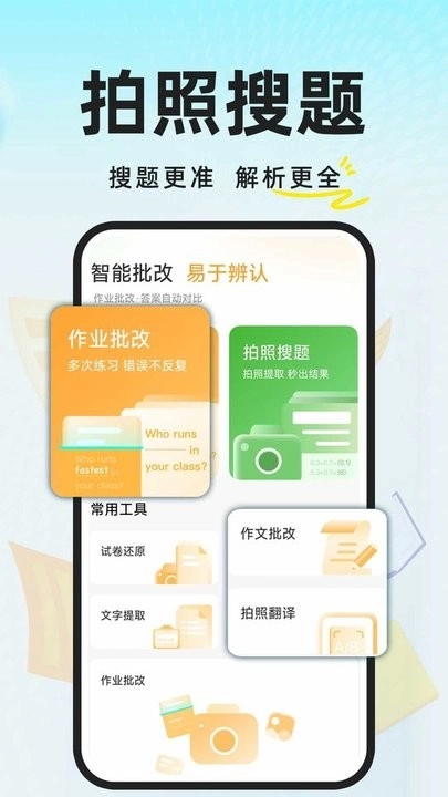AI作业搜答案免费版图3