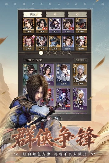 画江湖之杯莫停H5最新版图2