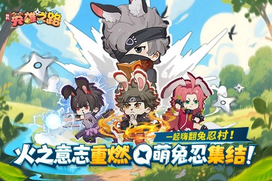 我的英雄之路最新版图1