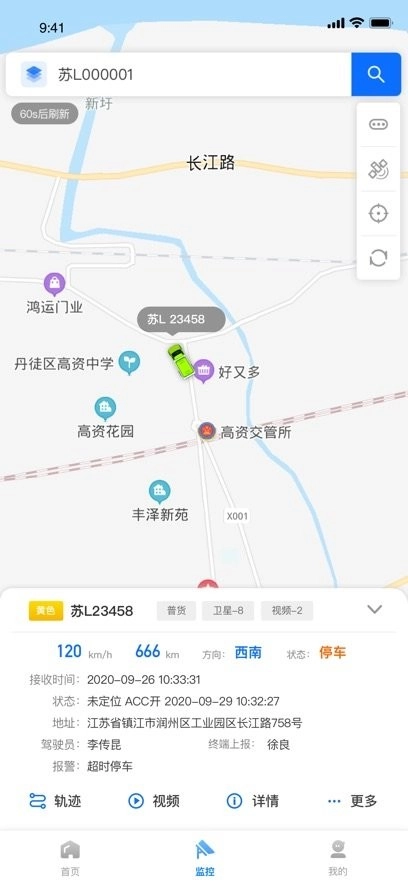 惠龙易通卫星定位监控平台图2