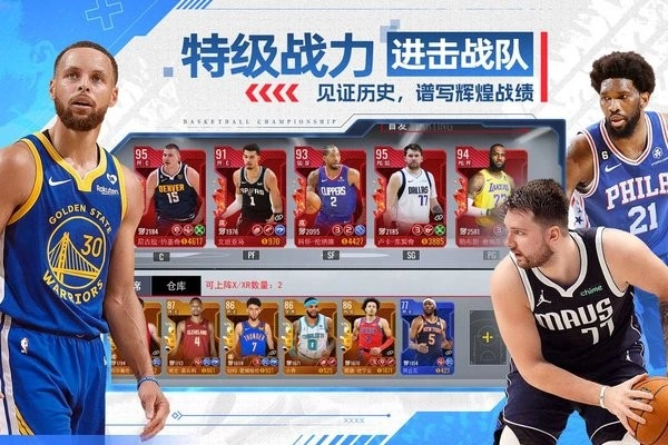 NBA篮球世界正版截图1