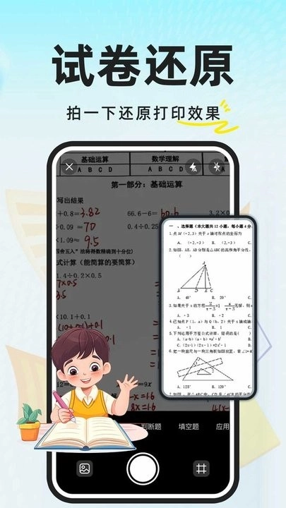 AI作业搜答案免费版图1
