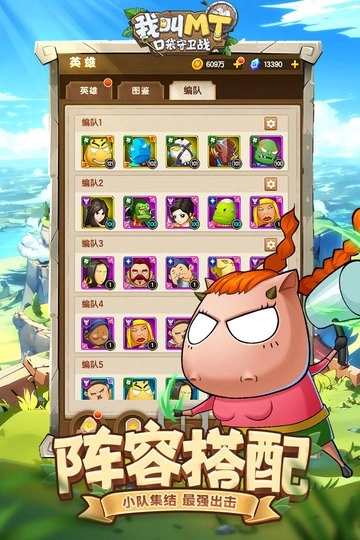 我叫MT口袋守卫战(3)