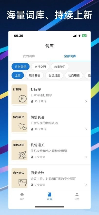 帆船单词手机版图2