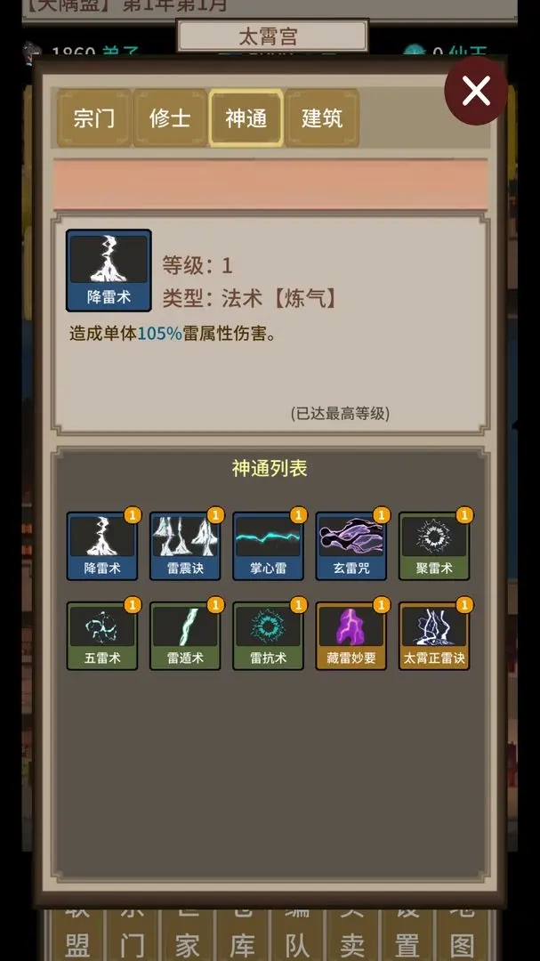 在修仙界当盟主手机版图2